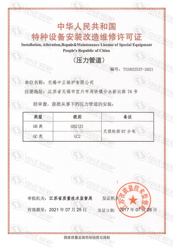 雙良燃油燃氣承壓熱水鍋爐